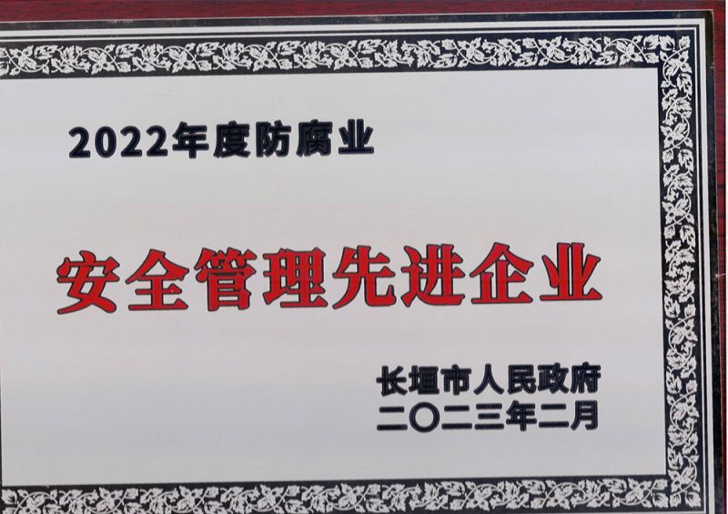 安全管理先進企業