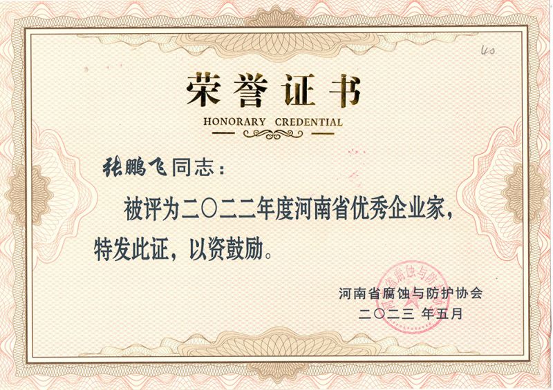 2023張鵬飛企業家