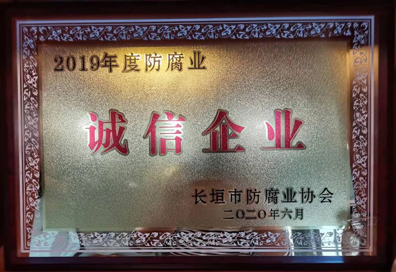 2019年度誠信企業