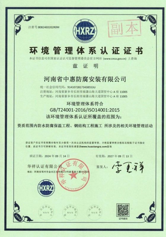 環境管理體系認證證書