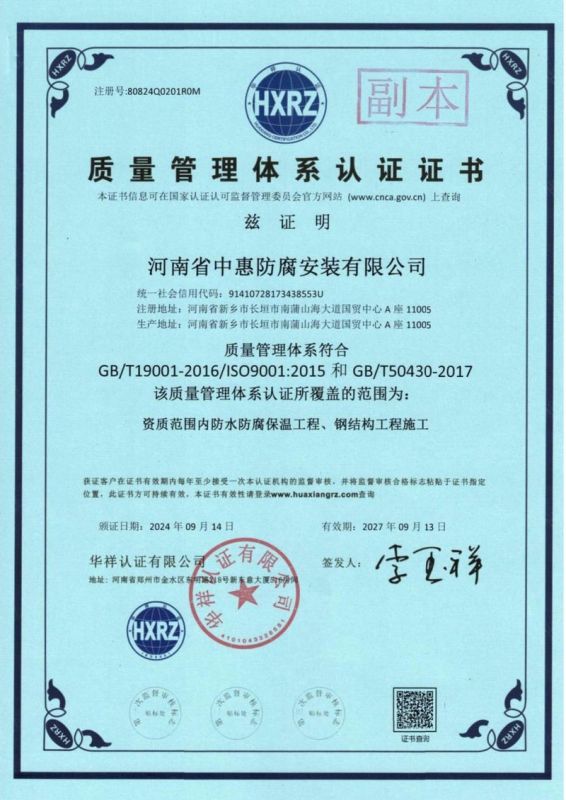 質量管理體系認證證書