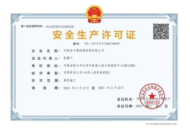 安全生產許可證