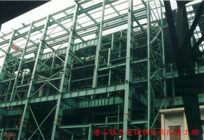 唐山銀水連鑄鋼結構防腐工程