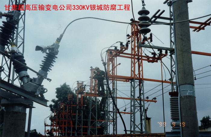 甘肅超高壓輸變電公司330KV銀城防腐工程2-(1)